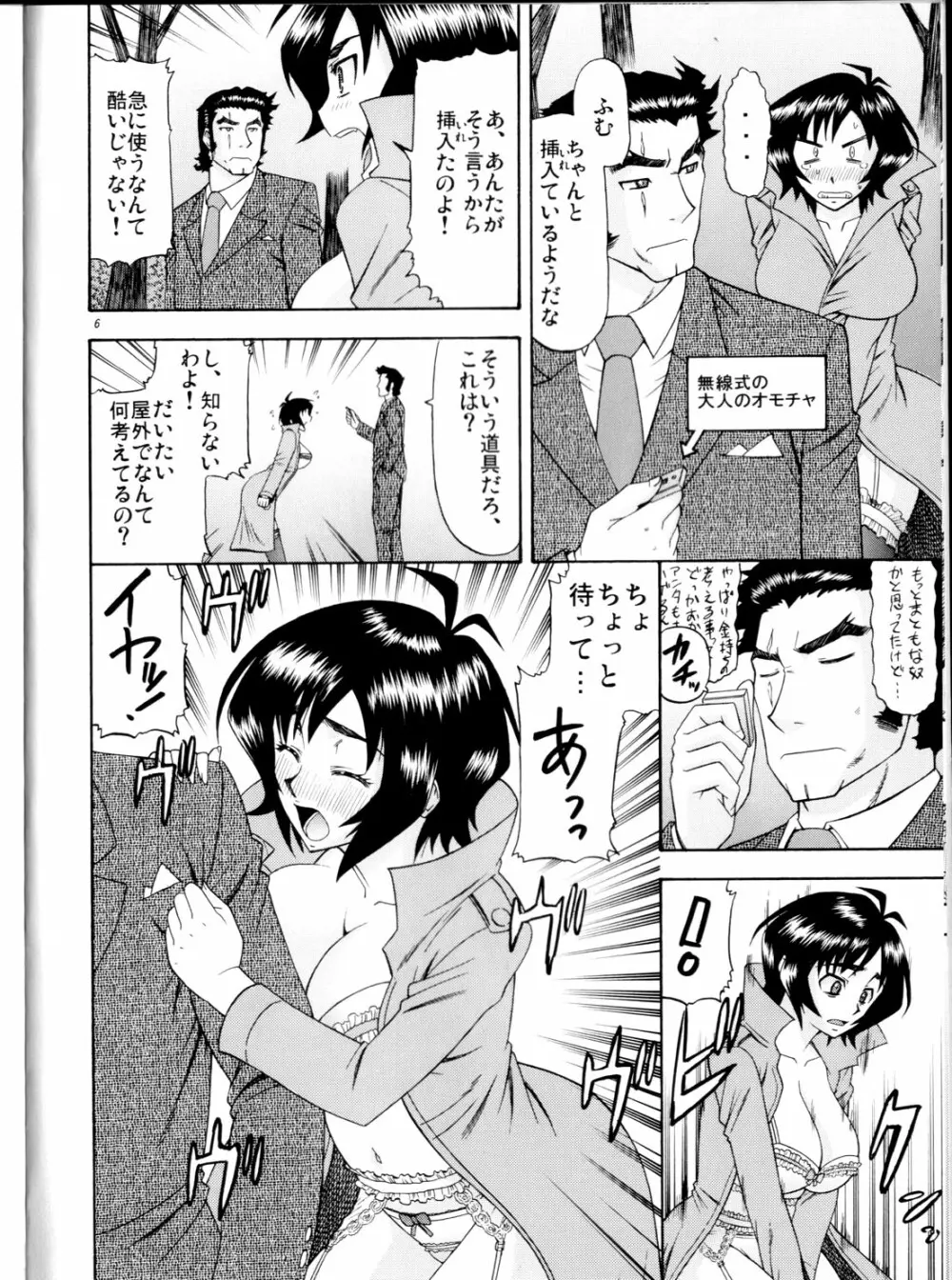 まさむねのへや2 - page5