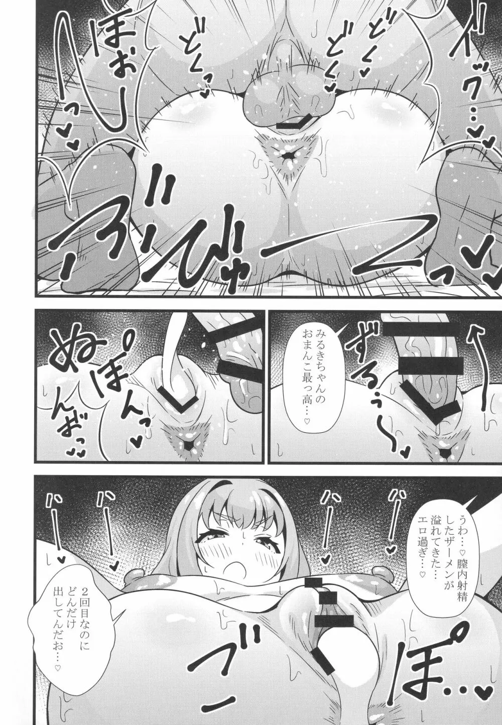 素直になれないみるきちゃん - page11