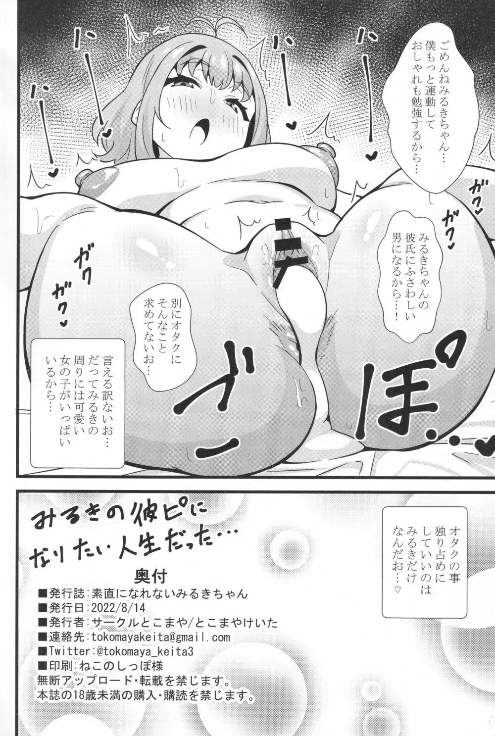 素直になれないみるきちゃん - page17