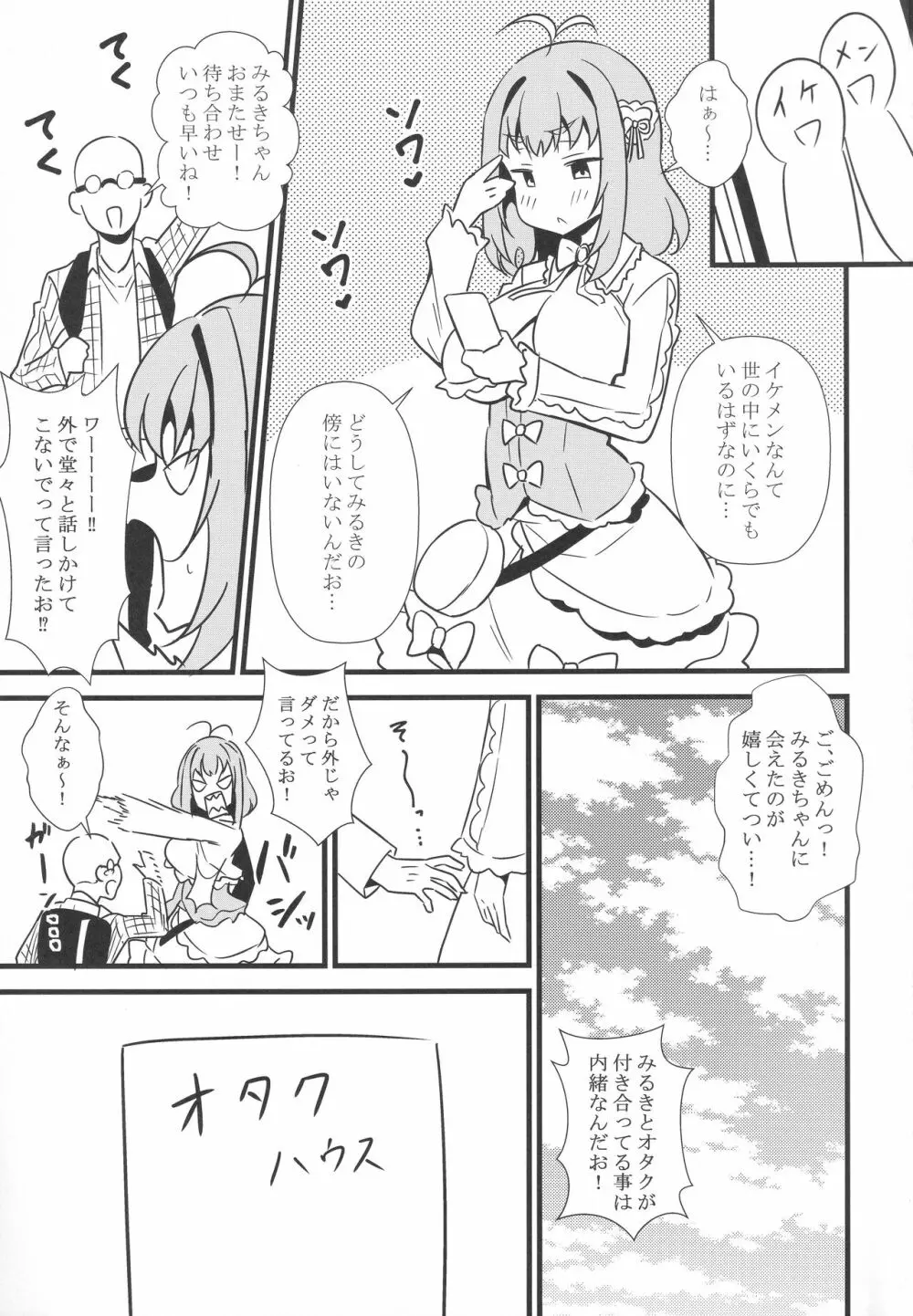 素直になれないみるきちゃん - page2