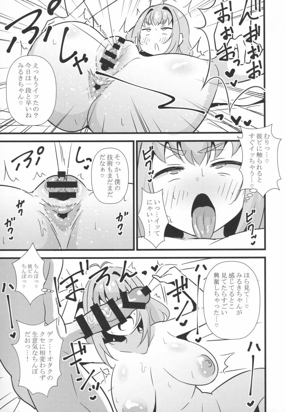 素直になれないみるきちゃん - page6