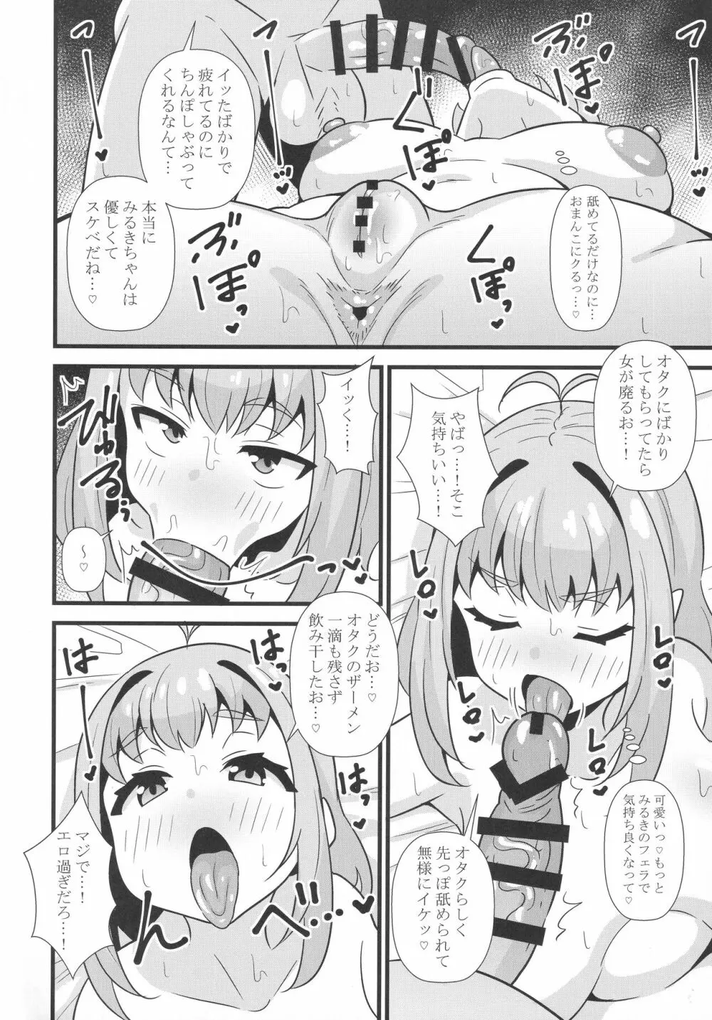 素直になれないみるきちゃん - page7