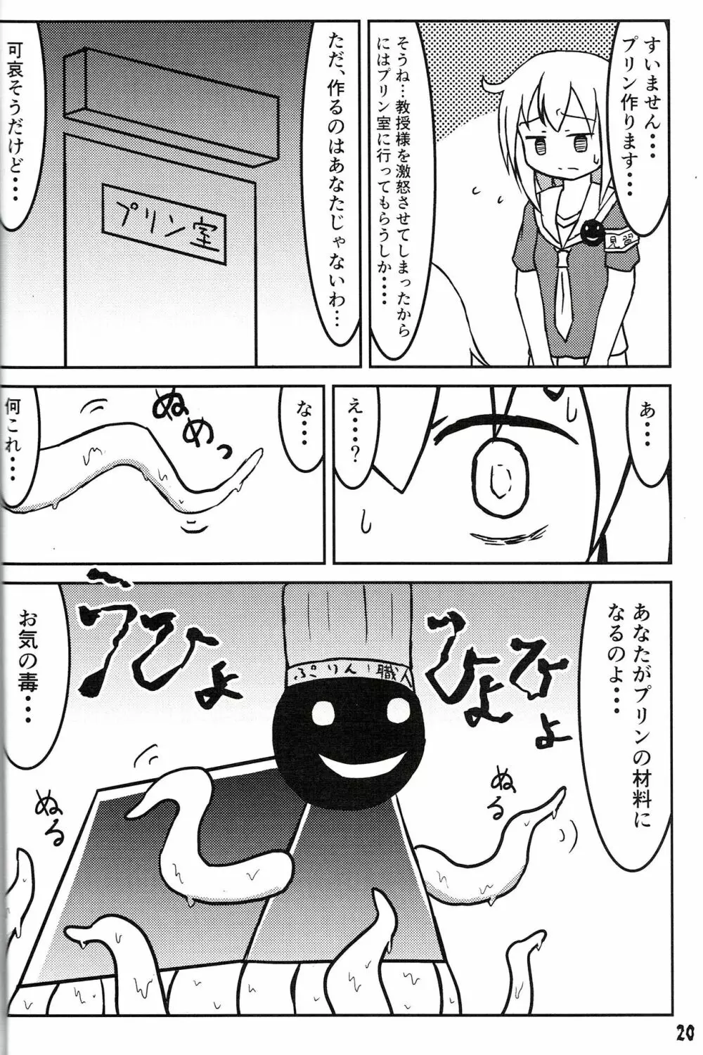 つるぺた研究報告書011 - page20