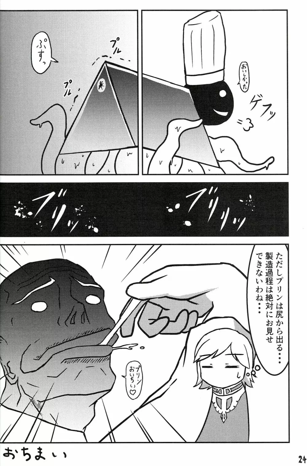 つるぺた研究報告書011 - page24