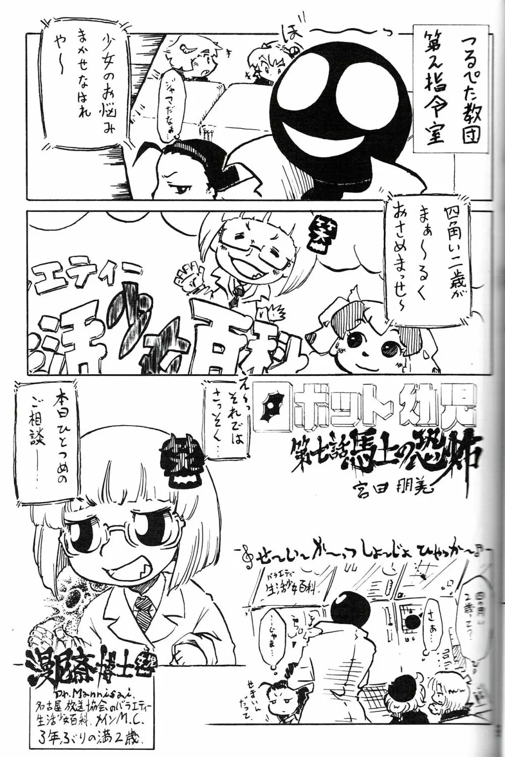 つるぺた研究報告書011 - page37