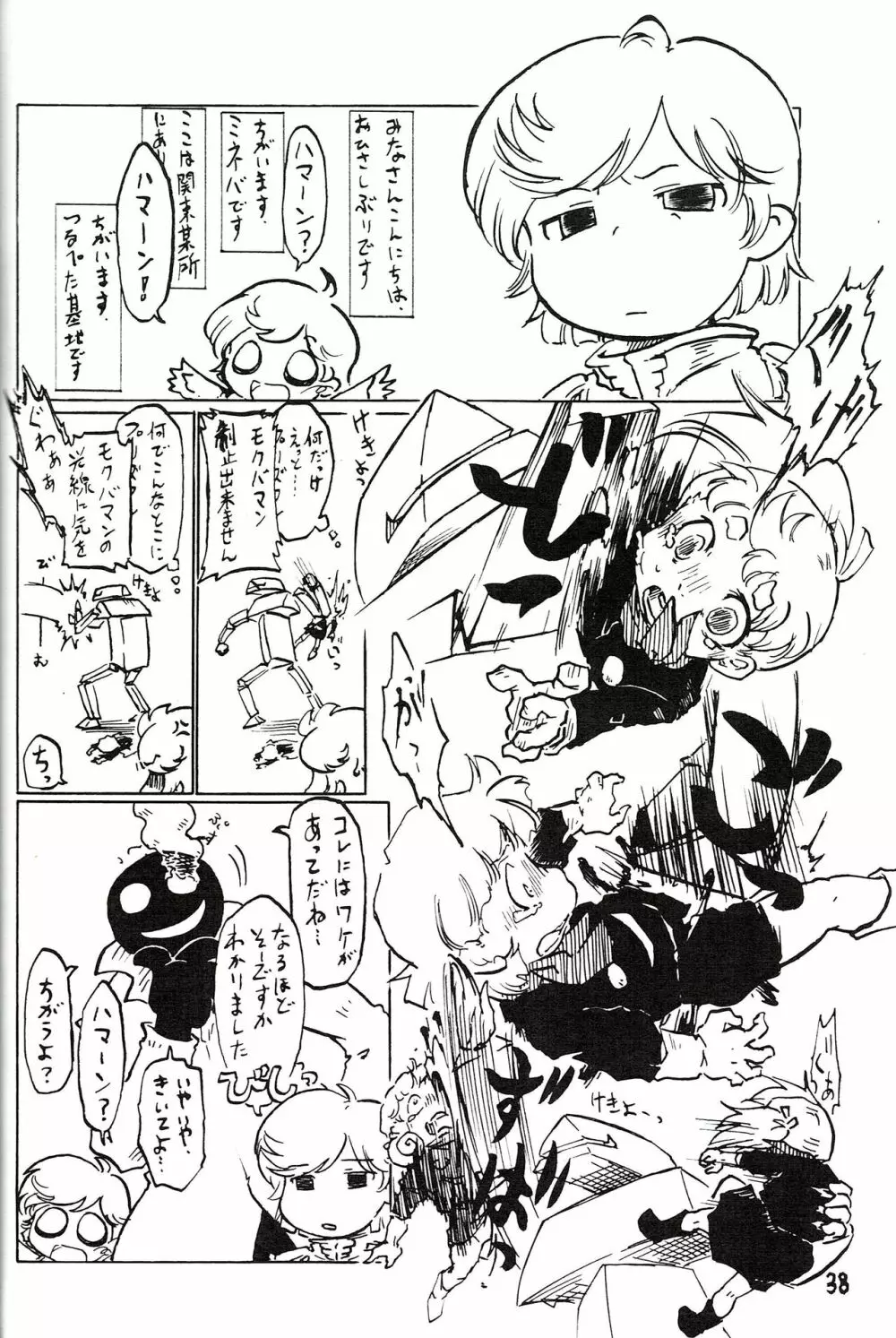 つるぺた研究報告書011 - page38