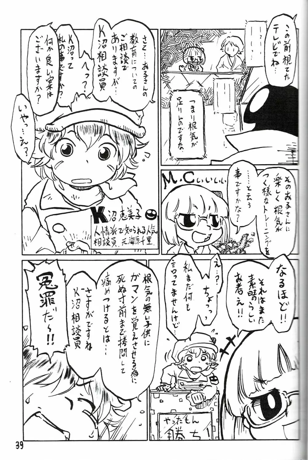 つるぺた研究報告書011 - page39