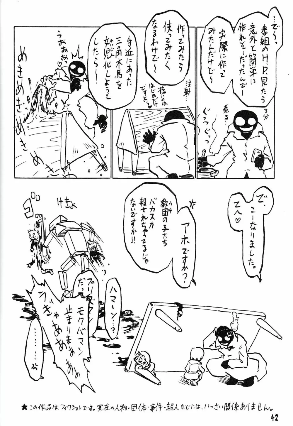 つるぺた研究報告書011 - page42