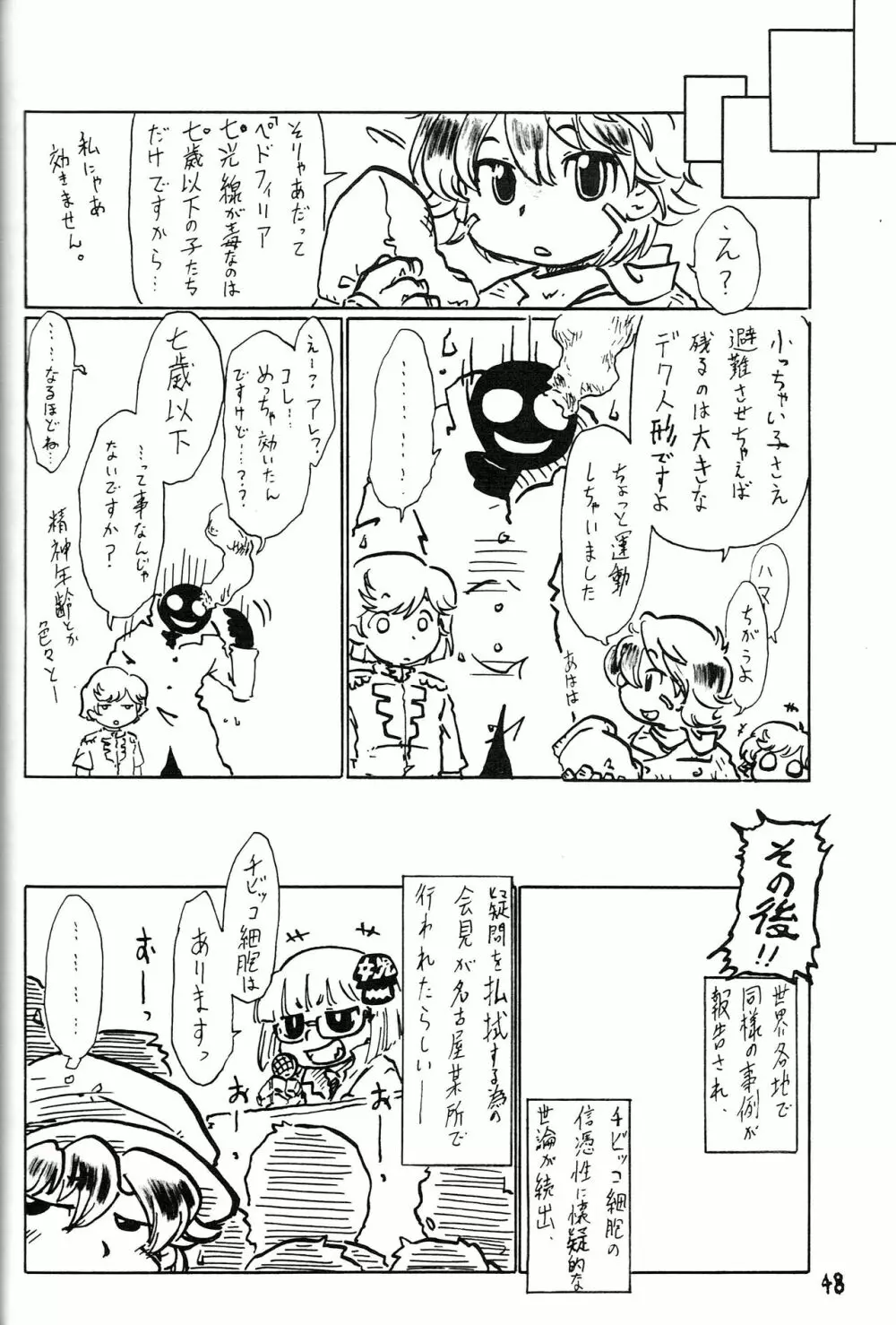 つるぺた研究報告書011 - page48