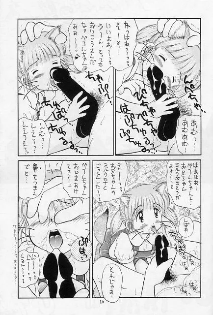 無毛は不毛 - page14