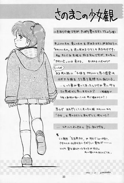 無毛は不毛 - page32