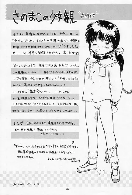 無毛は不毛 - page34