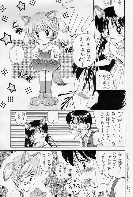 無毛は不毛 - page6