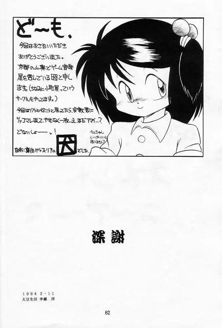 無毛は不毛 - page61