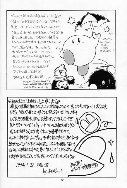 無毛は不毛 - page69