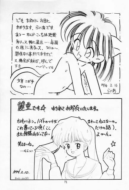 無毛は不毛 - page70