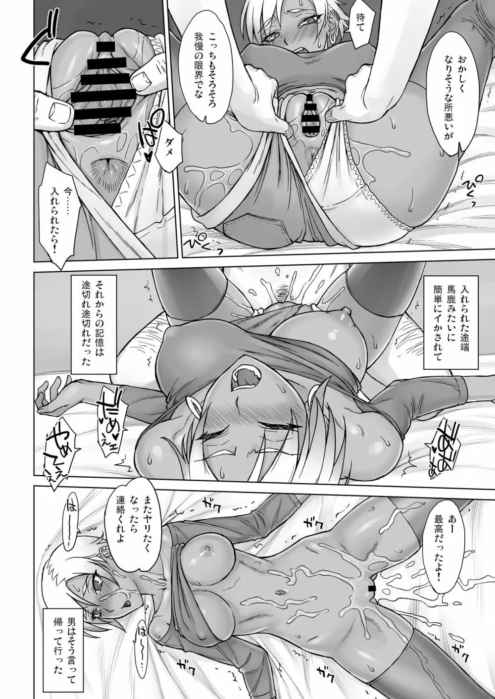 ポルチオスイッチ - page12