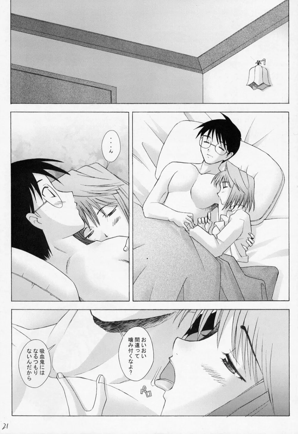 ムツミヅキ -Arcueid- - page22