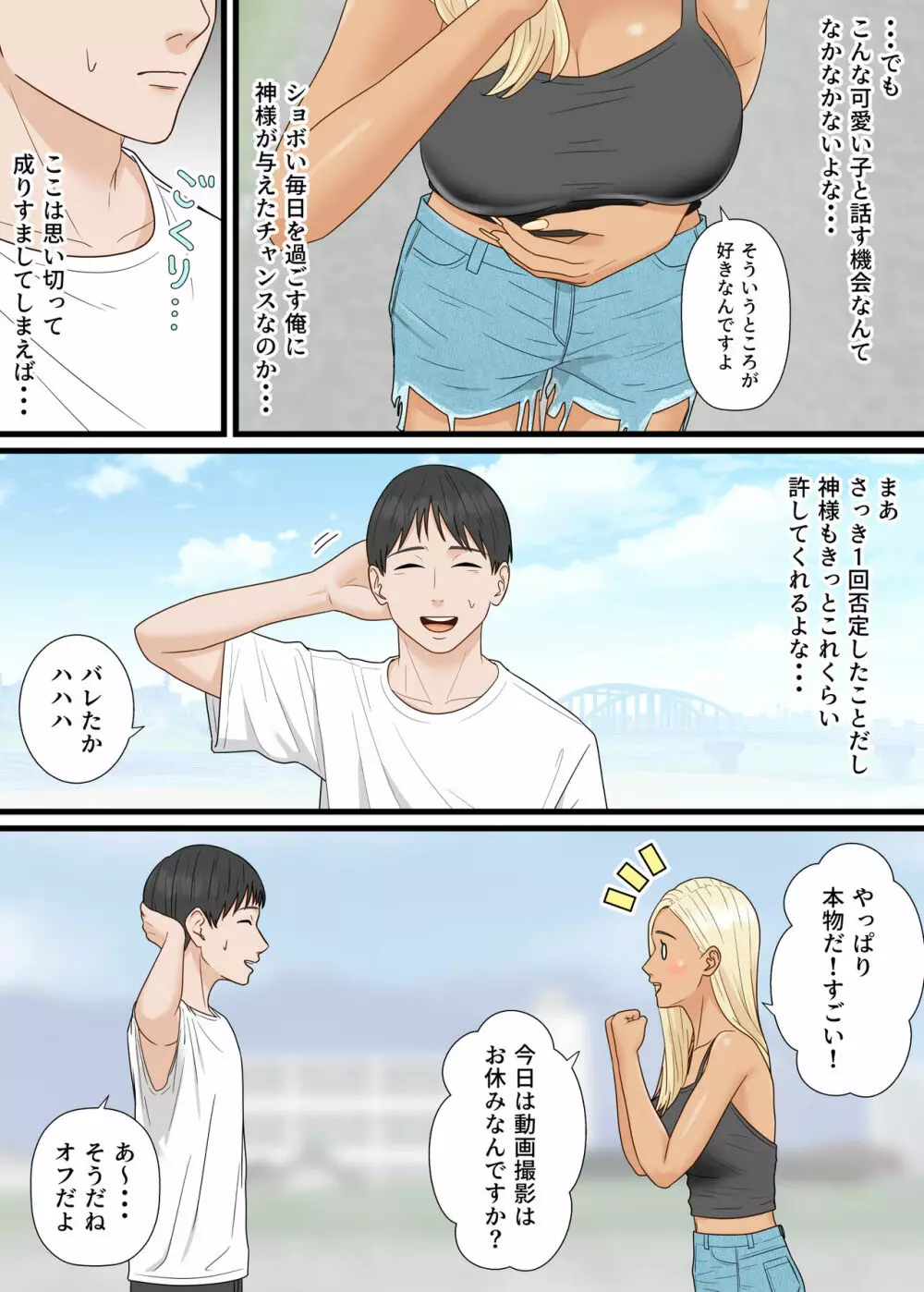 爆乳ギャルが俺を人気YouTuberと勘違いして逆ナンしてきた - page6