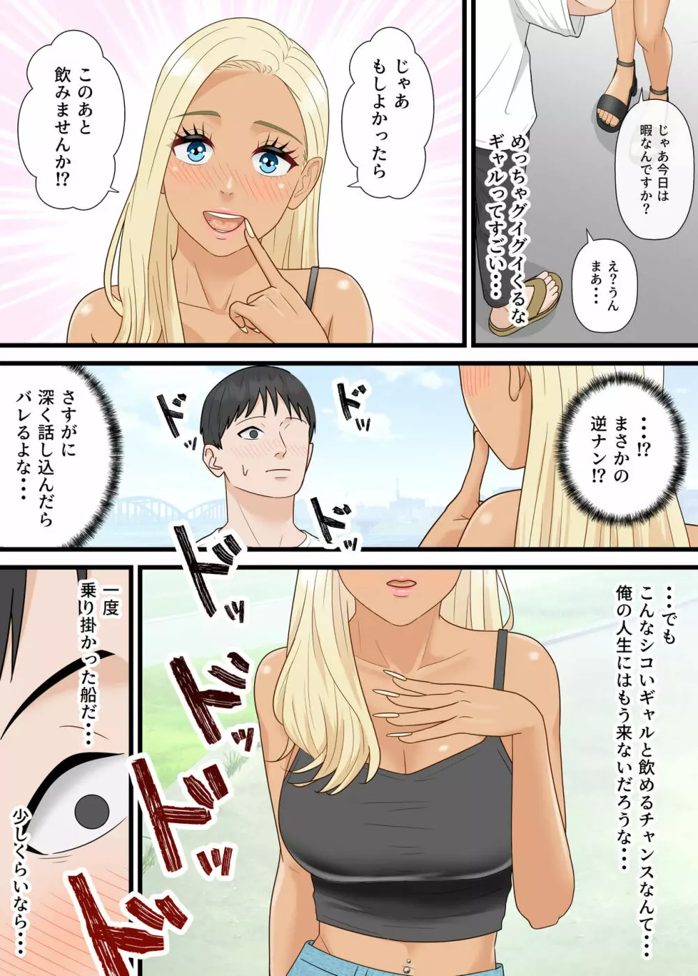 爆乳ギャルが俺を人気YouTuberと勘違いして逆ナンしてきた - page7