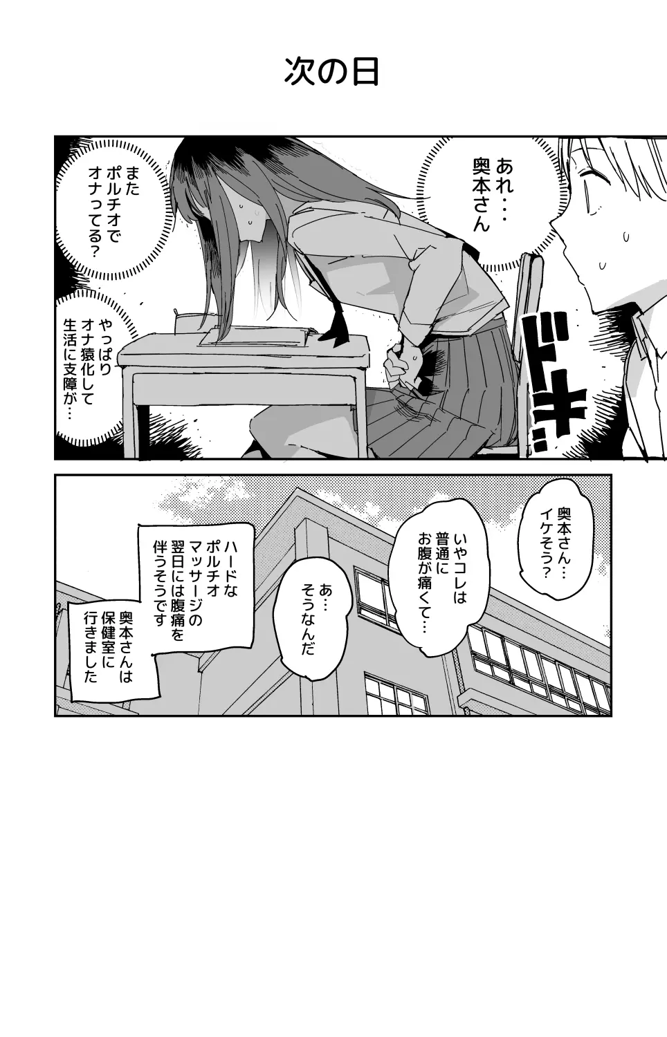 隣の奥本さんの腹イキ講座 - page5