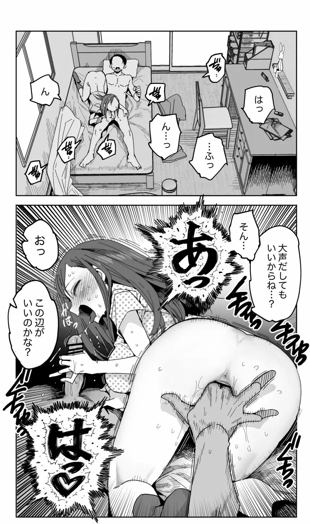 アレがちょっと大きい子のオマケ漫画 - page2