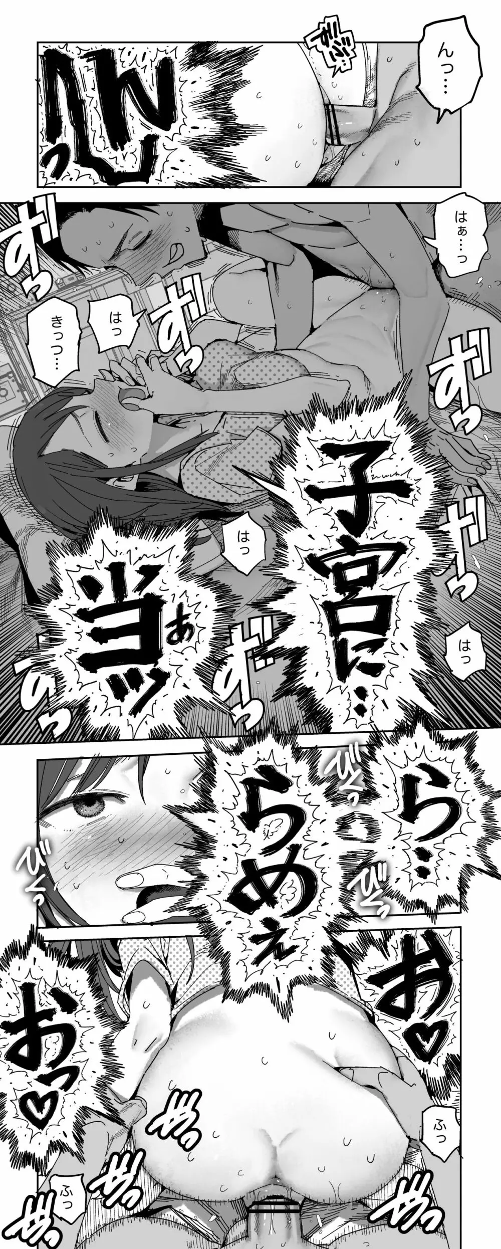 アレがちょっと大きい子のオマケ漫画 - page3