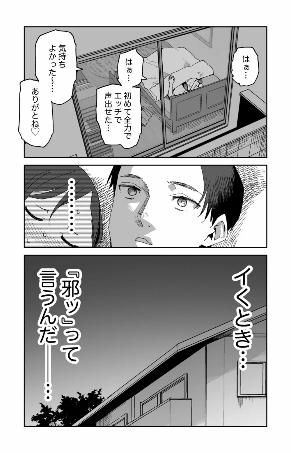 アレがちょっと大きい子のオマケ漫画 - page5