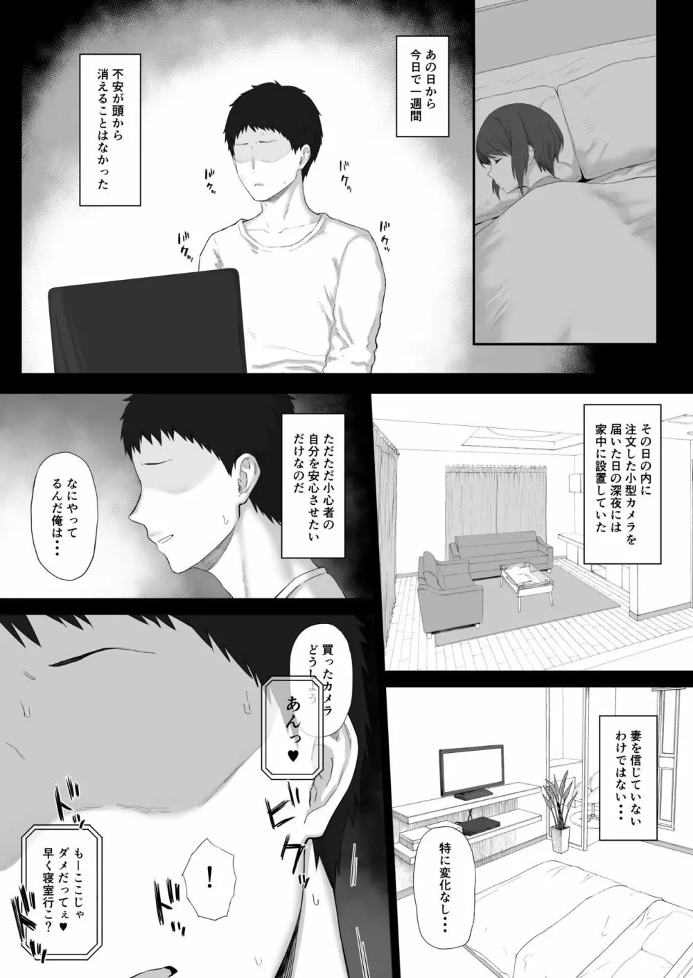 いつもより早く帰ったら妻の様子がおかしかった - page2