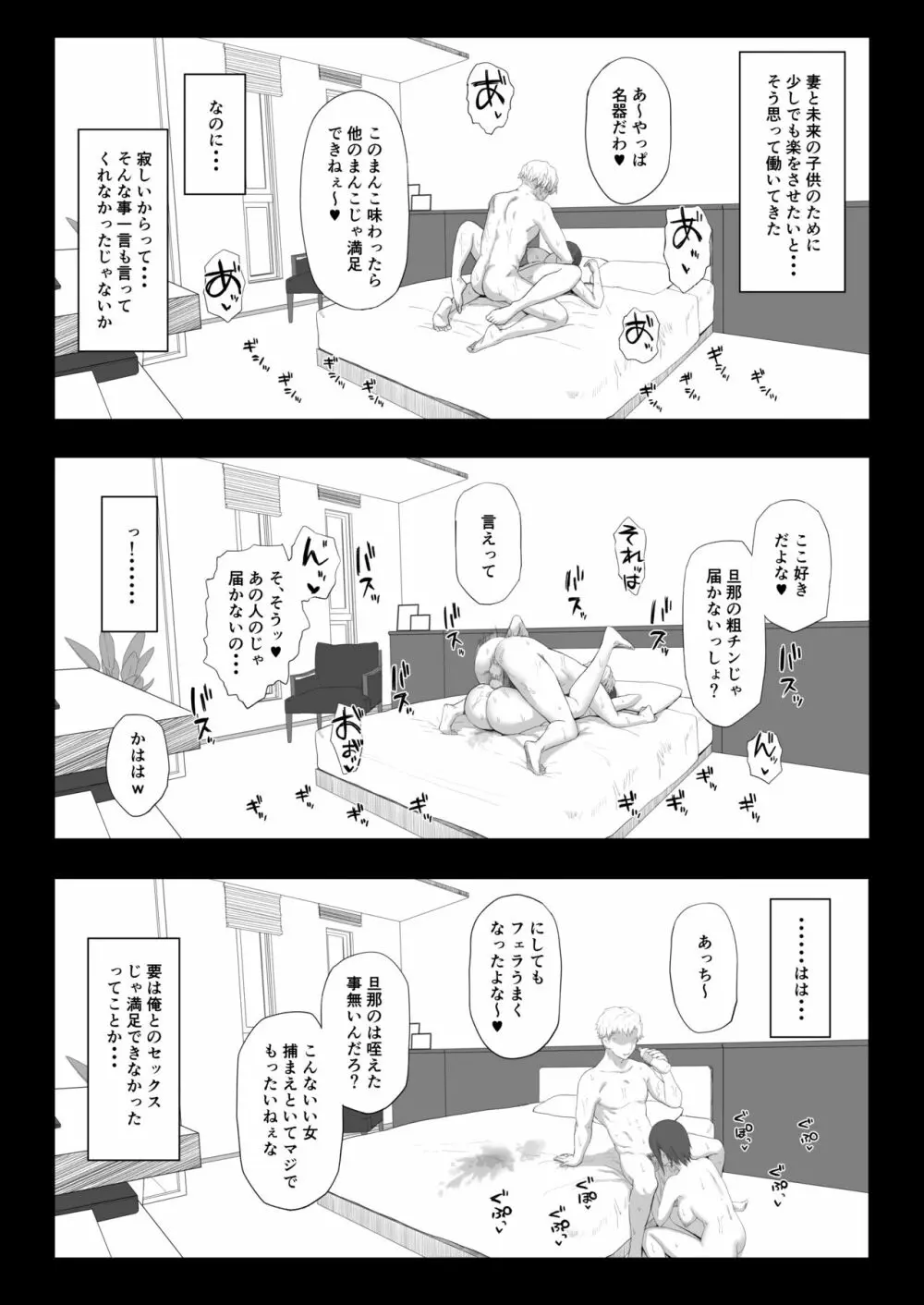 いつもより早く帰ったら妻の様子がおかしかった - page5