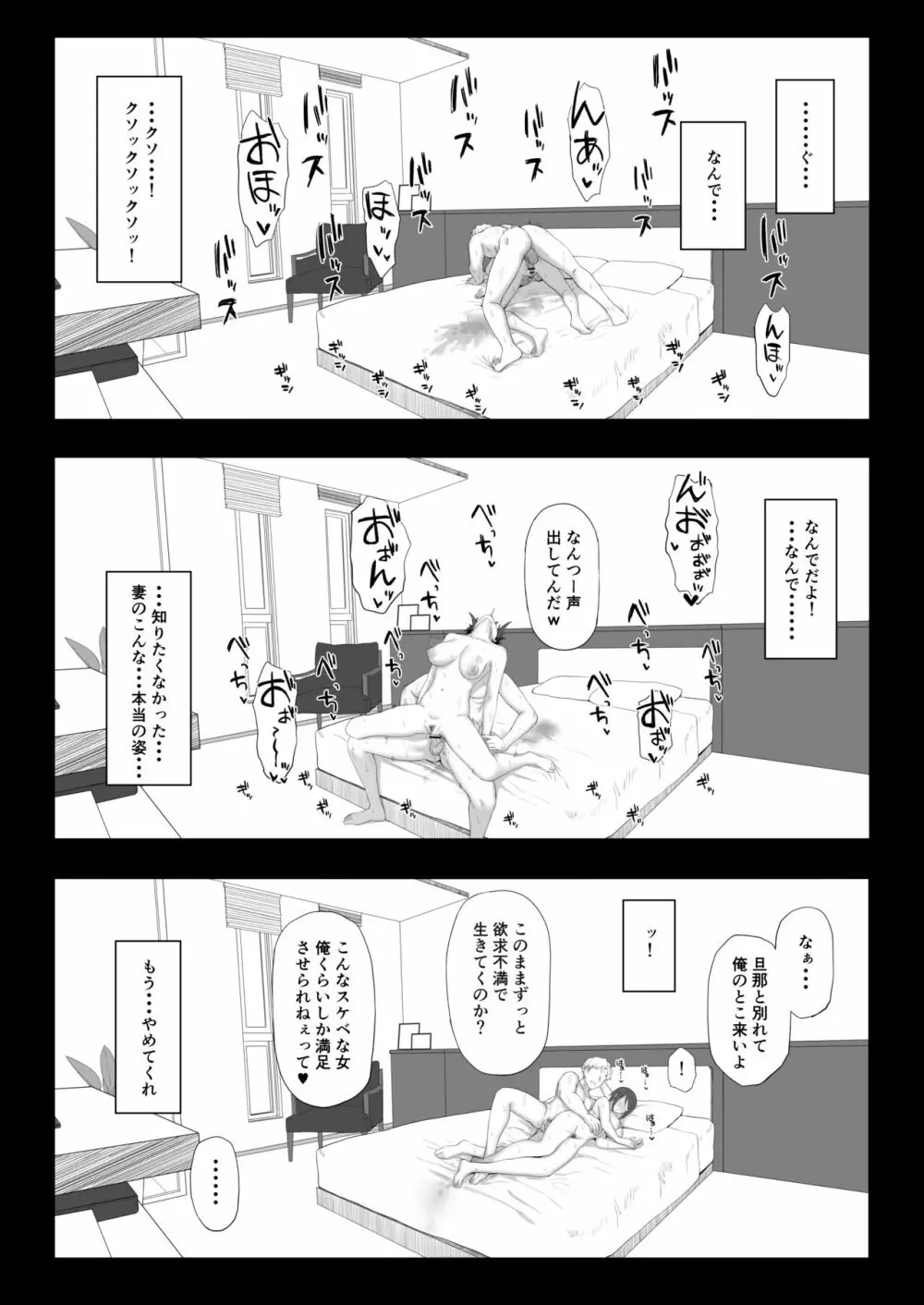 いつもより早く帰ったら妻の様子がおかしかった - page6