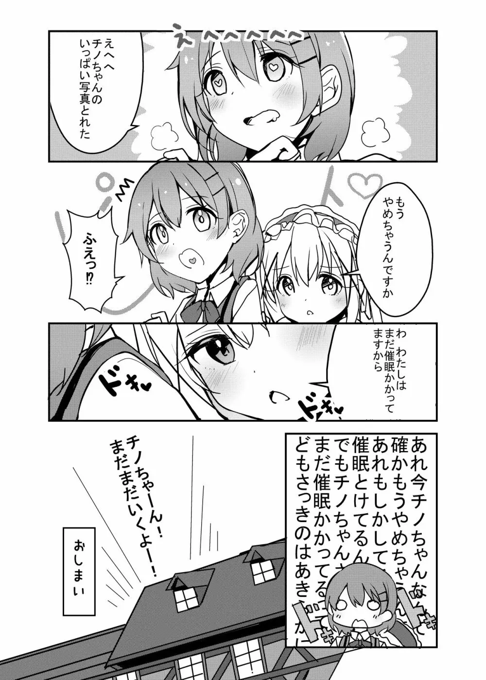 ドキドキ催眠撮影会!?チノAカップ10才「ココアさん...いっぱい撮ってください」 - page5