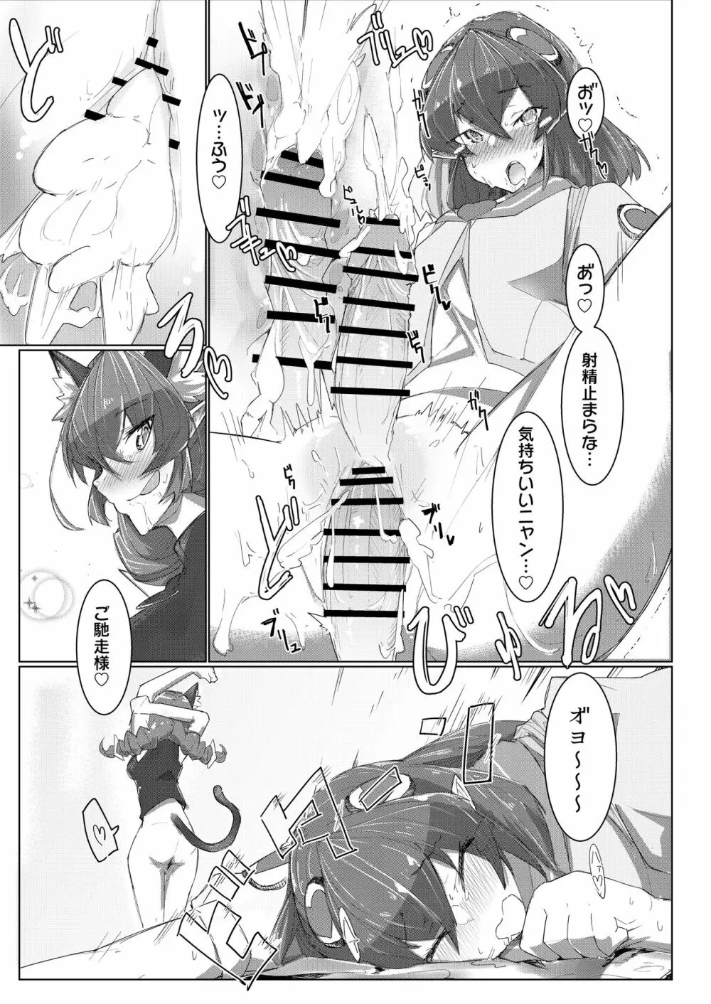 不純異星交遊2 - page7