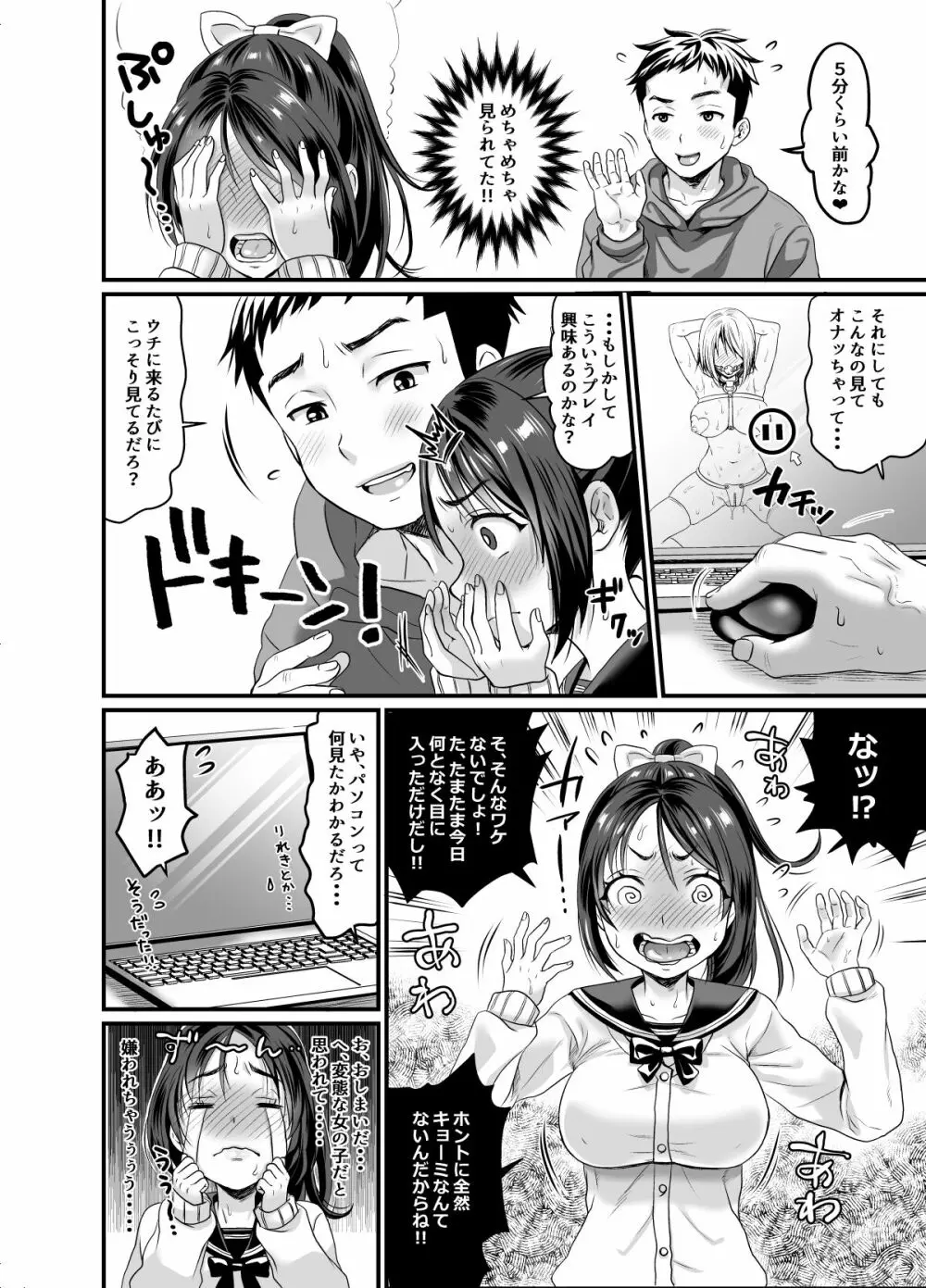 性癖をさらけ出した恋人同士が変態セックスするお話 - page12