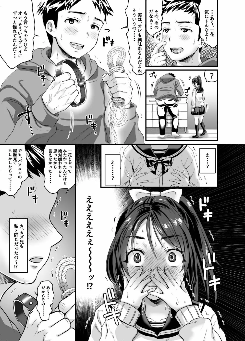 性癖をさらけ出した恋人同士が変態セックスするお話 - page13