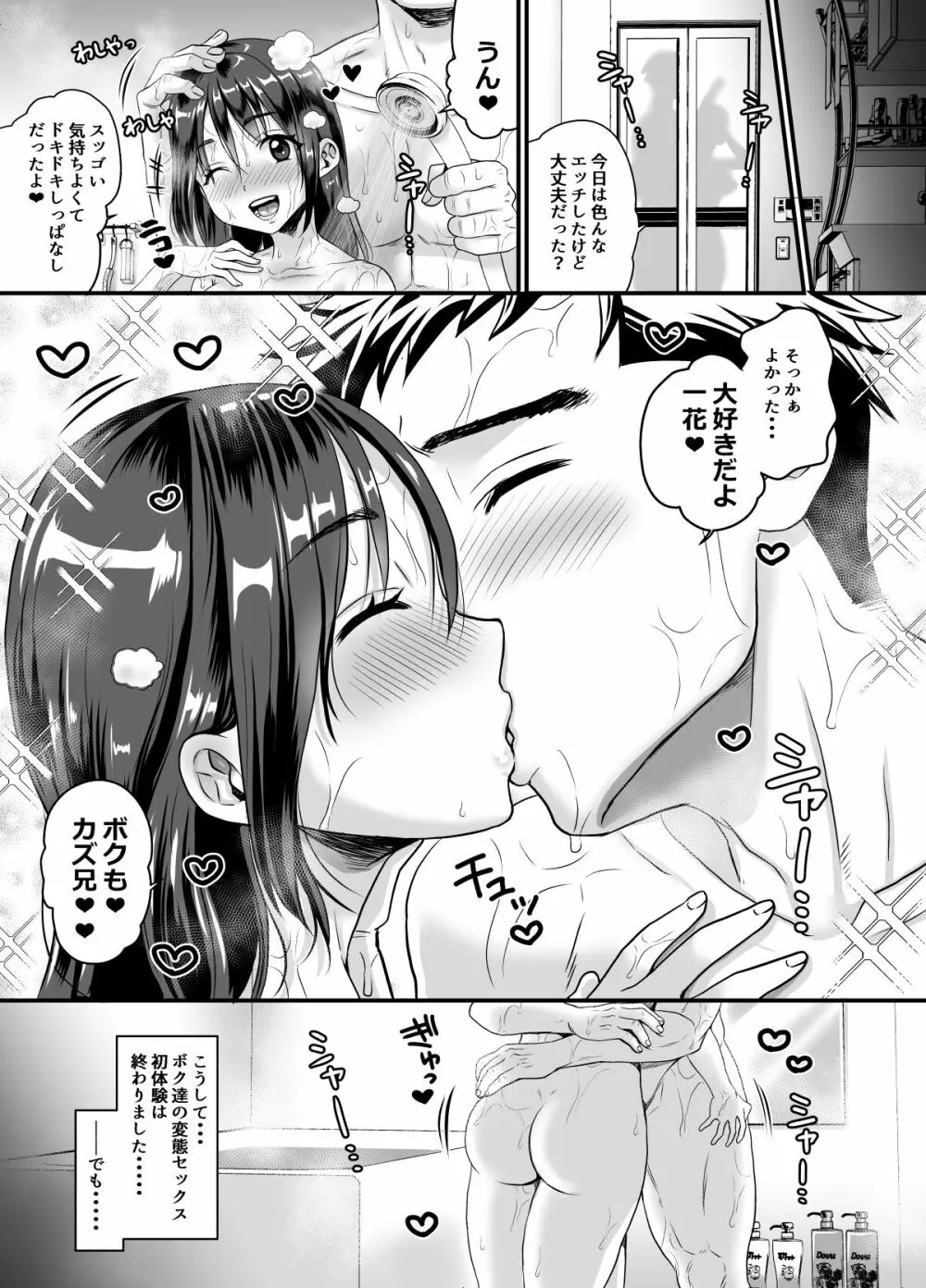 性癖をさらけ出した恋人同士が変態セックスするお話 - page45