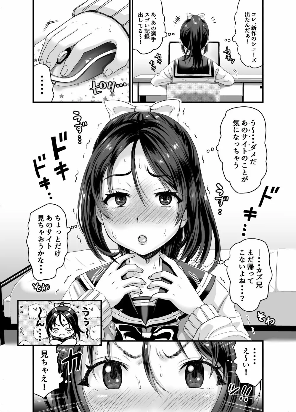 性癖をさらけ出した恋人同士が変態セックスするお話 - page6