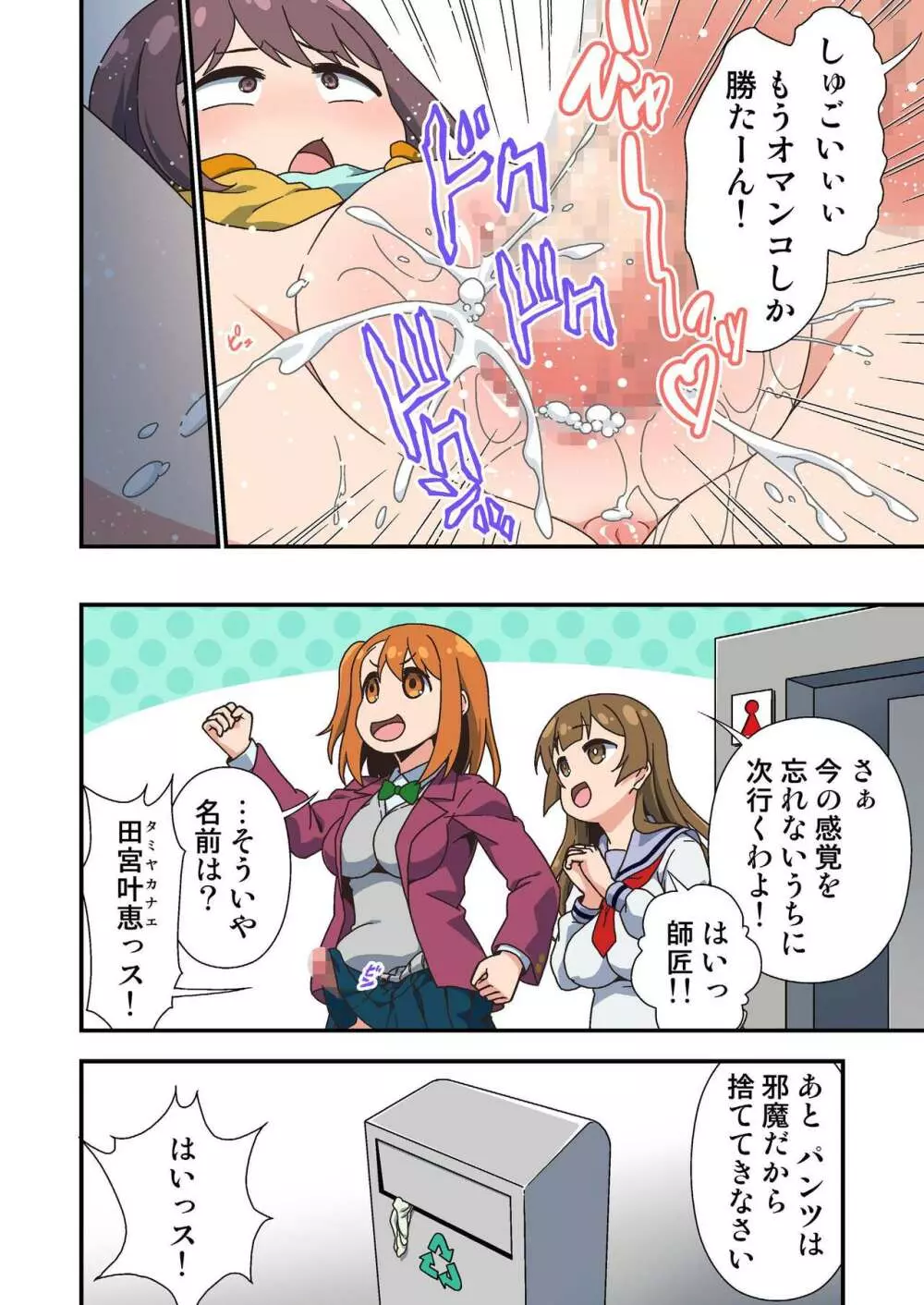 ふたなり絶対孕ませチンポのとっかえひっかえ中出しパレード - page24