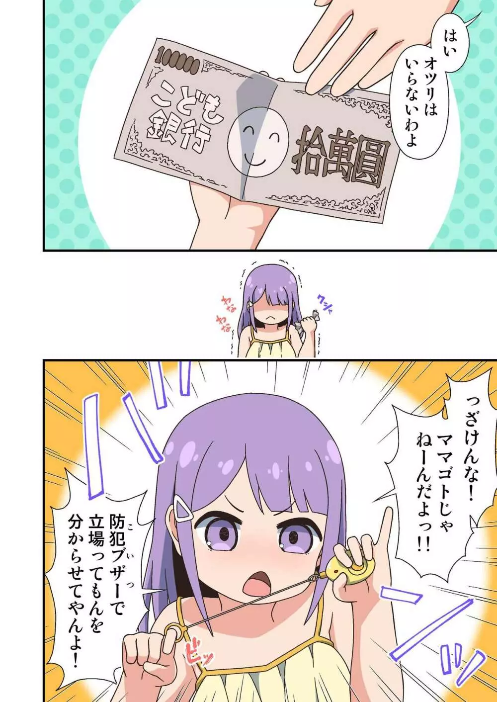 ふたなり絶対孕ませチンポのとっかえひっかえ中出しパレード - page34