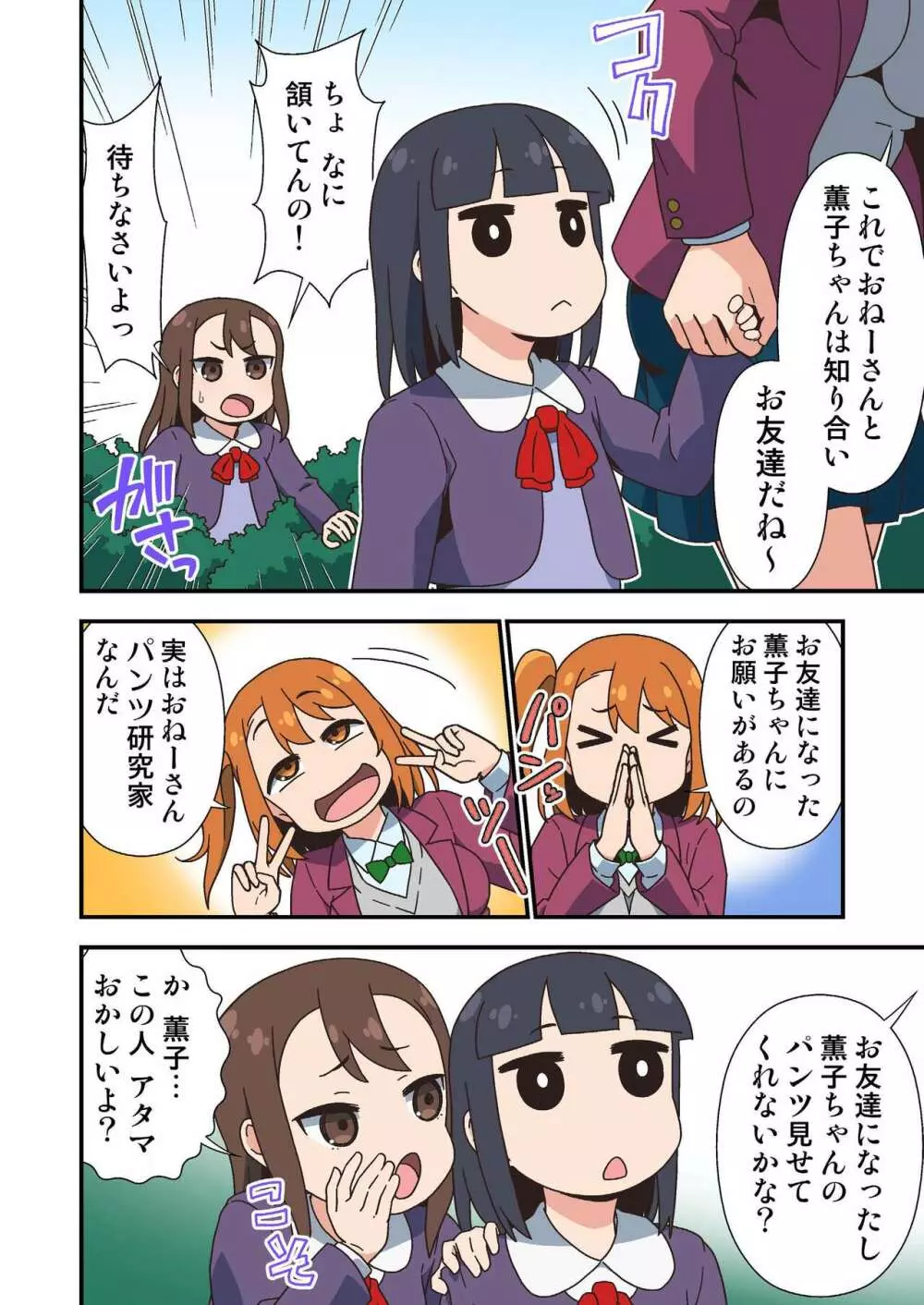 ふたなり絶対孕ませチンポのとっかえひっかえ中出しパレード - page6