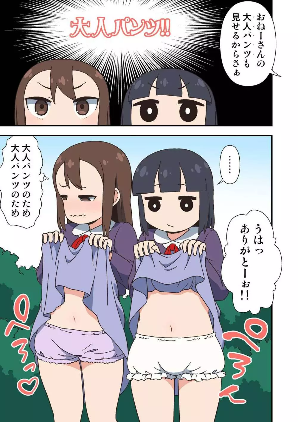 ふたなり絶対孕ませチンポのとっかえひっかえ中出しパレード - page7