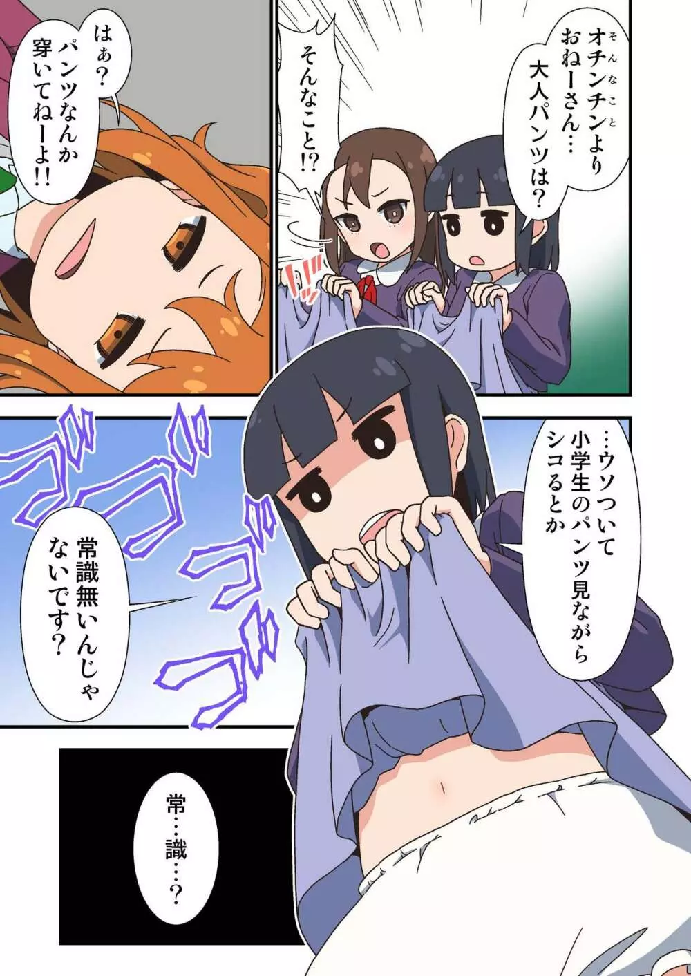 ふたなり絶対孕ませチンポのとっかえひっかえ中出しパレード - page9