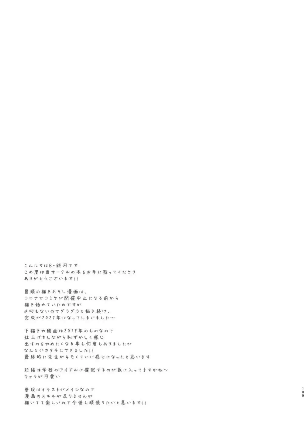 サイ眠JKマンガ総集本 - page108