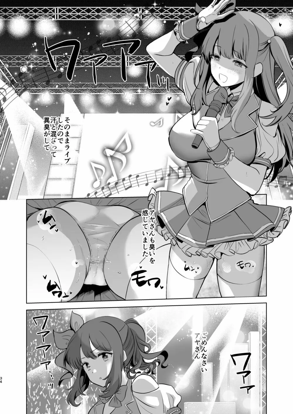 サイ眠JKマンガ総集本 - page33