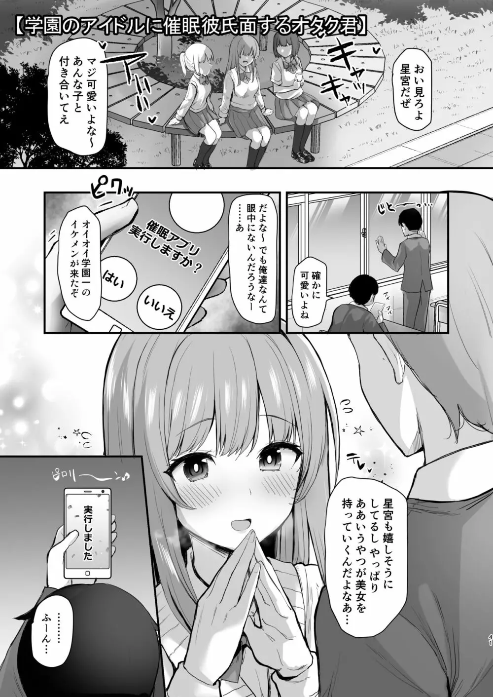 サイ眠JKマンガ総集本 - page40