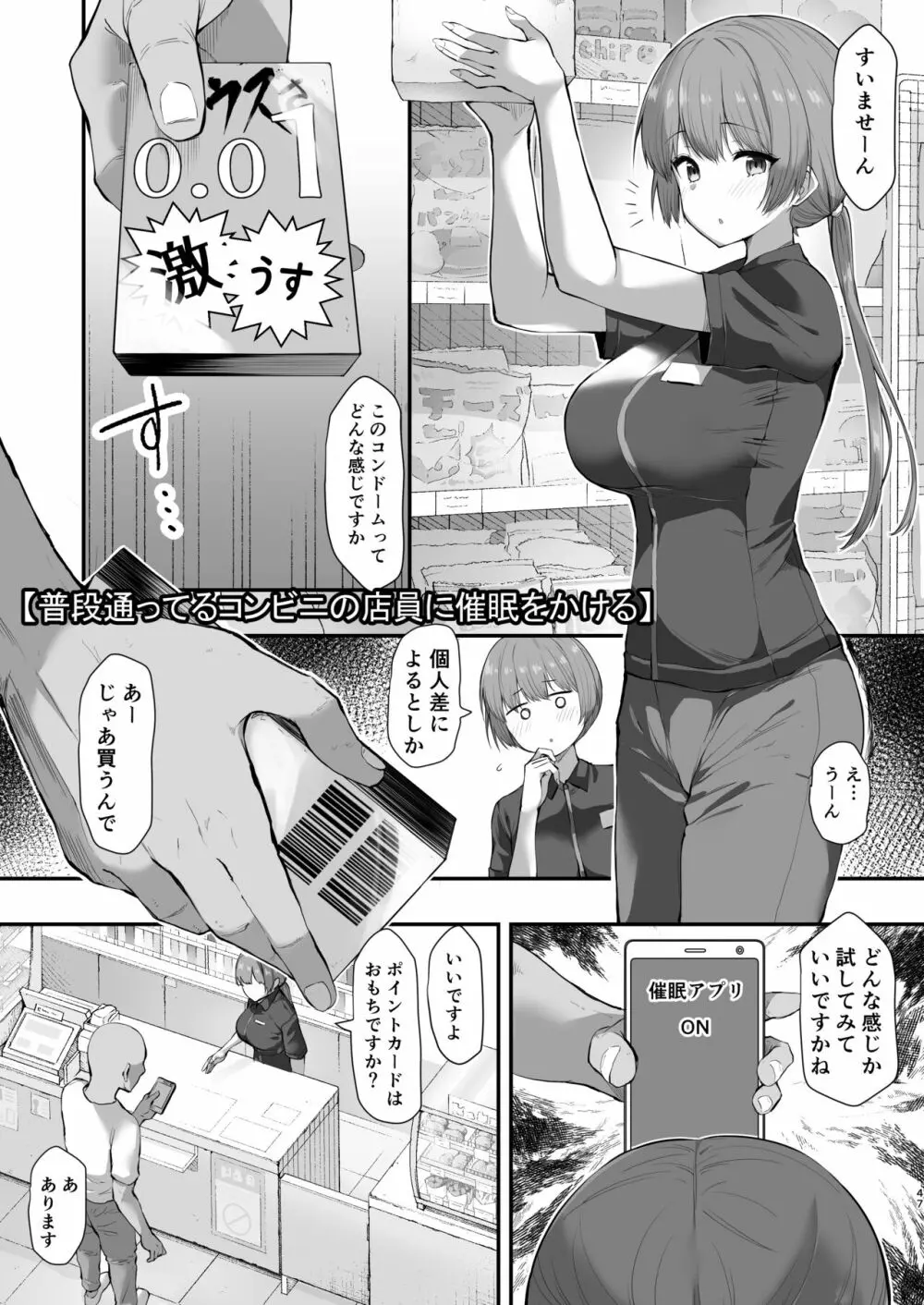 サイ眠JKマンガ総集本 - page46