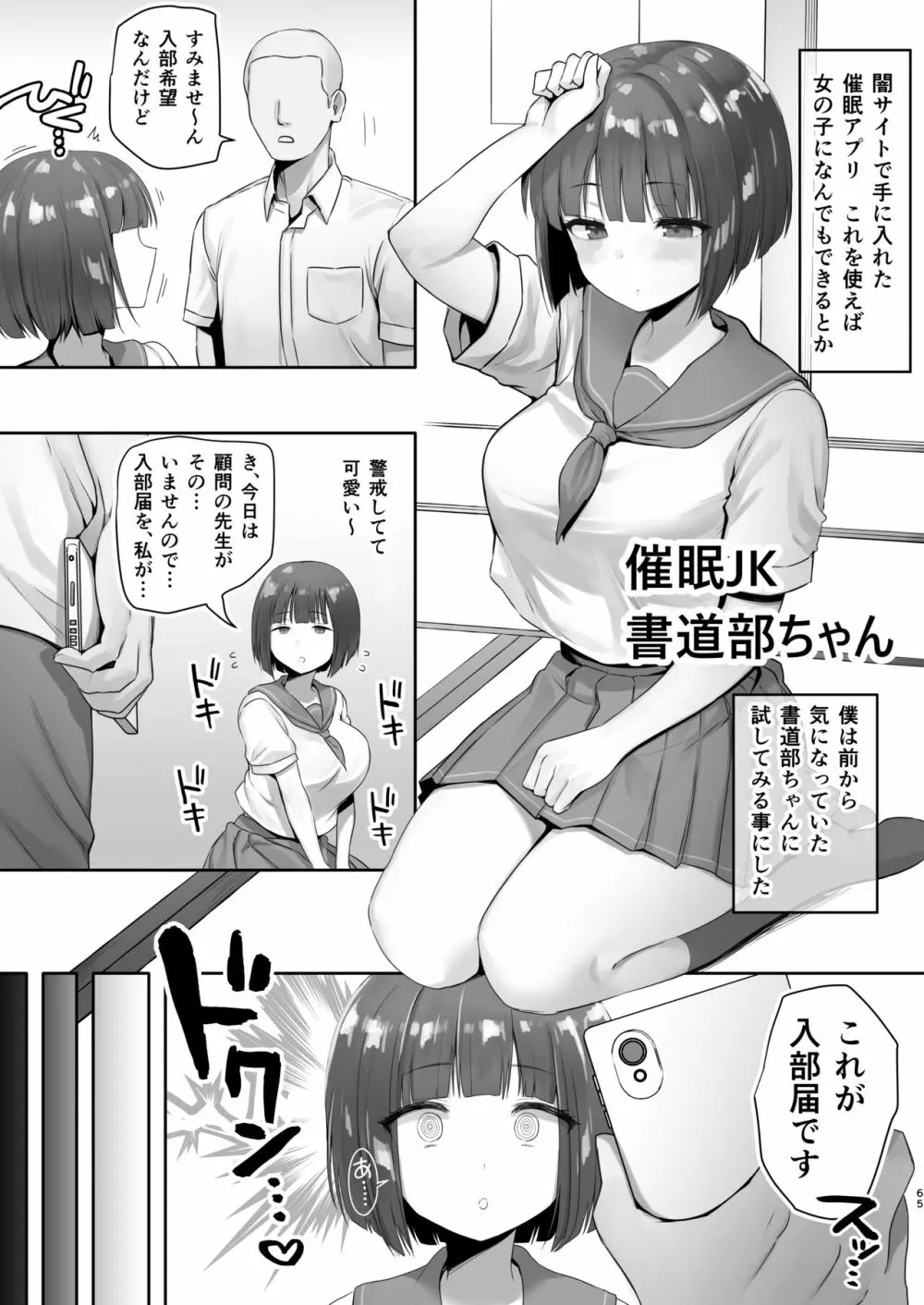 サイ眠JKマンガ総集本 - page64