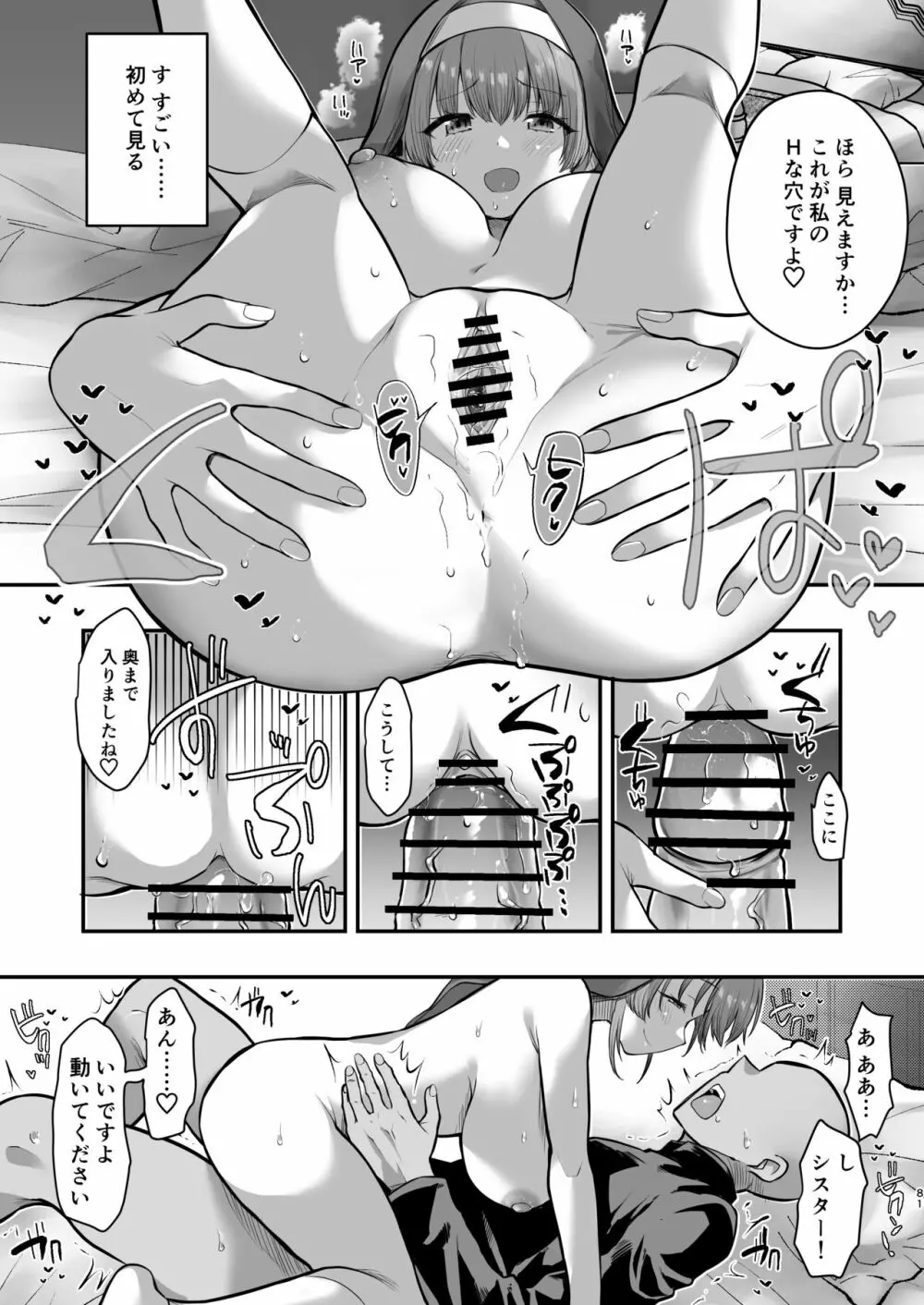 サイ眠JKマンガ総集本 - page80