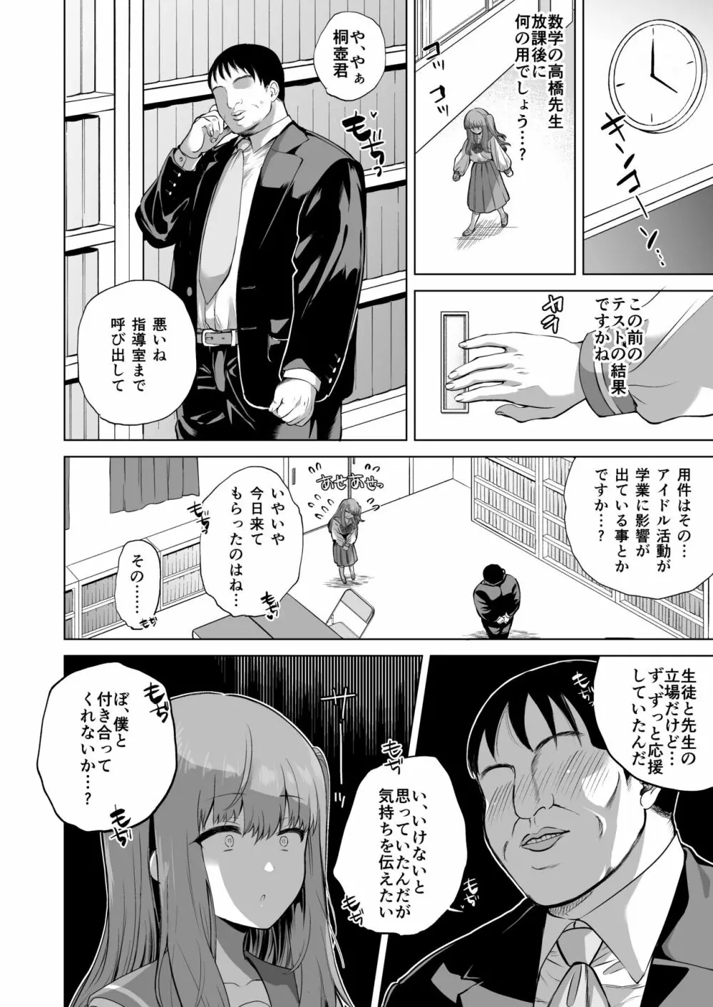 サイ眠JKマンガ総集本 - page9