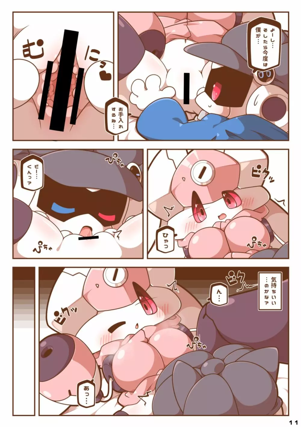 ビーとラビっと！ - page10